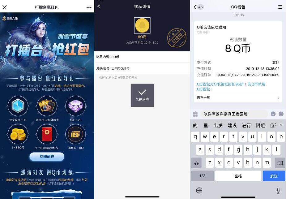 王者人生APP打擂台抢红包抽奖亲测中8个Q币奖励 免费Q币 活动线报  第3张