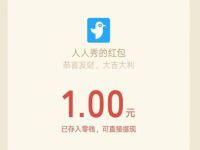 翔龙迎新春鼠你最有福砸蛋抽1元微信红包 微信红包 活动线报  第1张