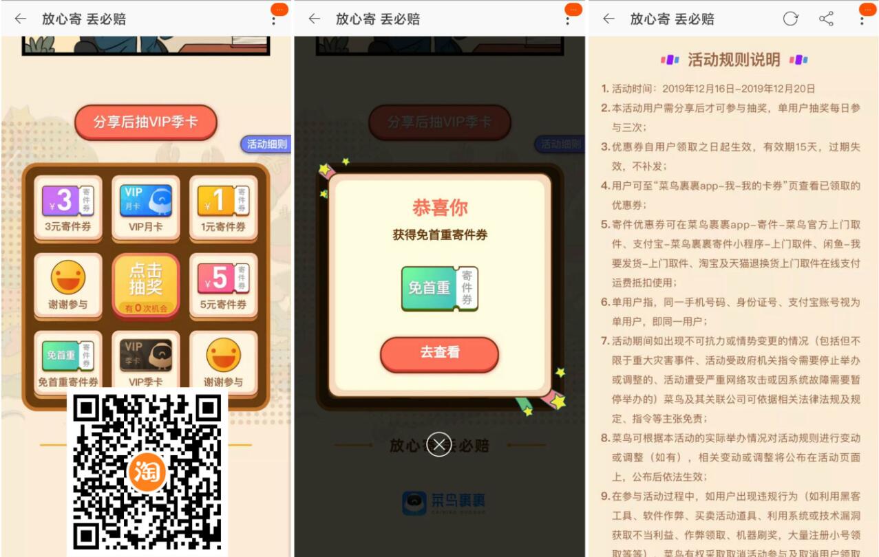 淘宝菜鸟裹裹放心寄丢比赔抽奖送菜鸟裹裹寄件券 快递优惠券 优惠福利  第3张
