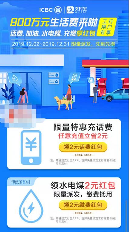 支付宝搜索工行送红包送2元话费券+2元缴费券 优惠卡券 支付宝红包 优惠福利 第2张 支付宝搜索工行送红包送2元话费券+2元缴费券 优惠卡券 支付宝红包 优惠福利 第2张