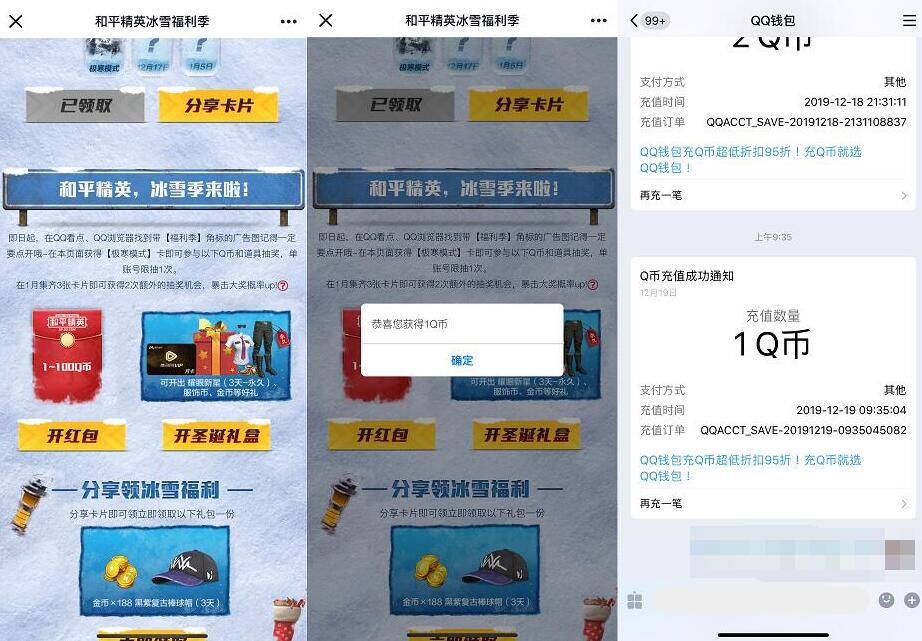 和平精英冰雪福利季登陆亲测中1个Q币 免费Q币 活动线报  第3张