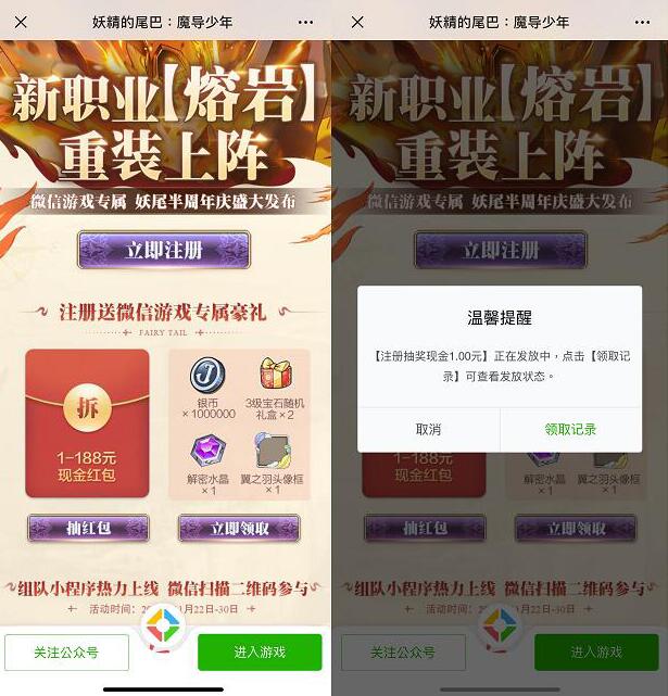 妖精的尾巴新职业重装上阵送1 188元微信红包 微信红包 活动线报  第3张