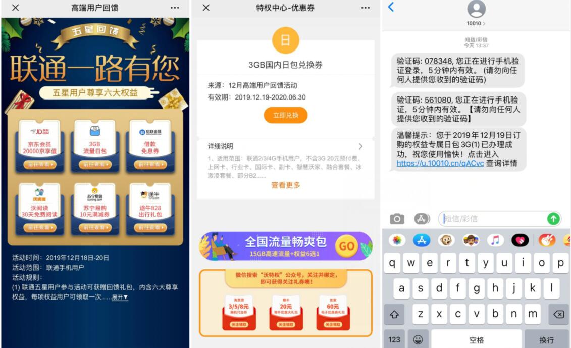 联通12月高端用户回馈活动领联通3G流量日包 免费流量 活动线报  第3张