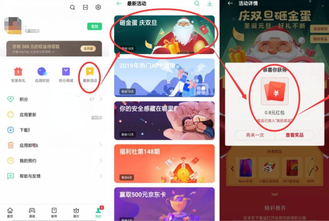 OPPO应用商店砸金蛋庆双旦亲测1.6元支付宝红包 支付宝红包 活动线报  第2张