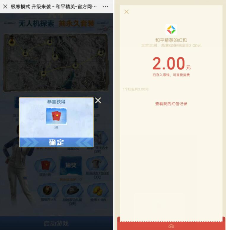 和平精英极寒模式升级来袭抽奖送2元微信红包 微信红包 活动线报  第3张