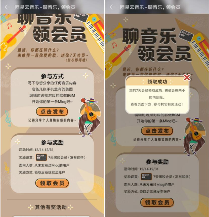 网易云音乐发布Mlog送7天网易云音乐会员 免费会员VIP 活动线报  第3张