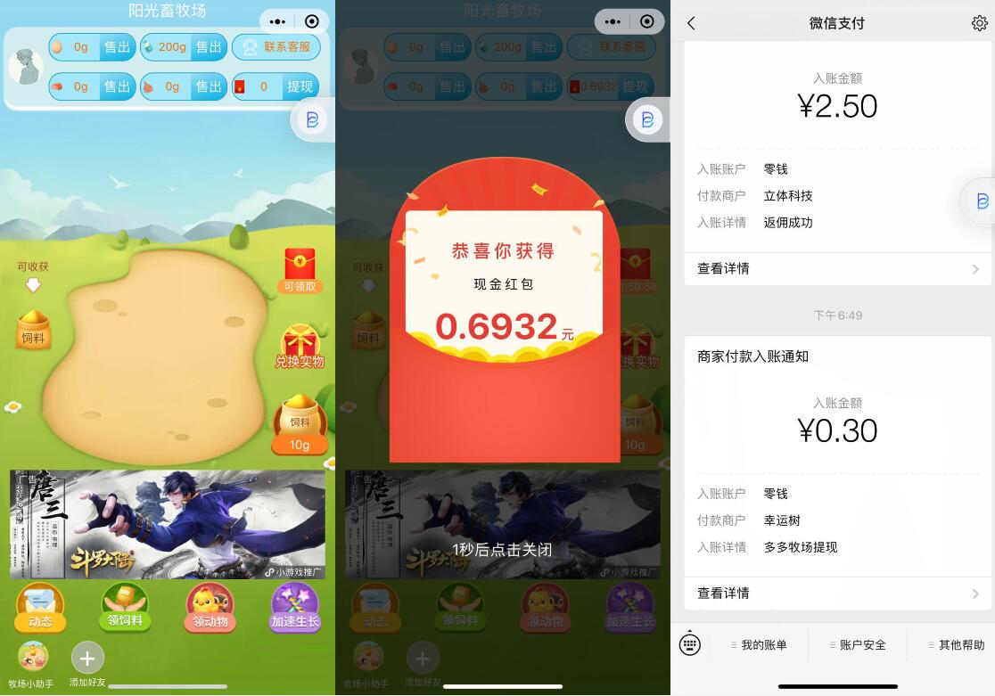 阳光畜牧场小程序送0.3元微信红包奖励 微信红包 活动线报  第2张