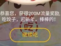 详细阅读:微公益365冬至吃饺子迎新年送30M-2G流量/5元话费 微公益365冬至吃饺子迎新年送30M-2G流量/5元话费