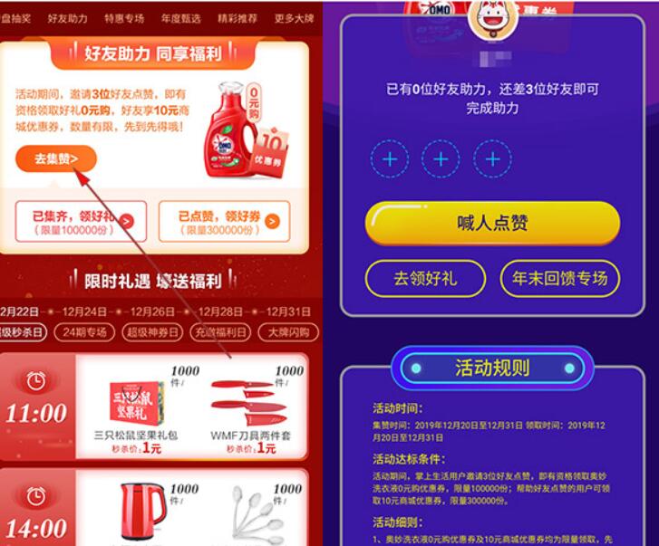 掌上生活APP商城集赞0元购1kg洗衣液限量10万份 免费实物 活动线报 第3张 掌上生活APP商城集赞0元购1kg洗衣液限量10万份 免费实物 活动线报 第3张