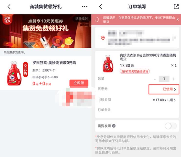 掌上生活APP商城集赞0元购1kg洗衣液限量10万份 免费实物 活动线报 第4张 掌上生活APP商城集赞0元购1kg洗衣液限量10万份 免费实物 活动线报 第4张