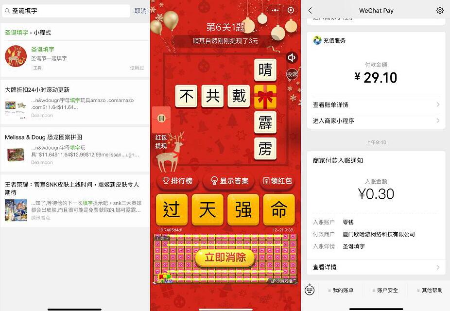 圣诞答题微信小程序玩游戏闯关亲测0.3元微信红包 微信红包 活动线报  第2张