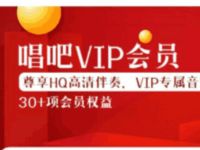 优酷会员用户免费领取7天唱吧会员 免费会员VIP 优惠福利  第1张