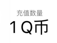 和平精英预约新玩法抽Q币亲测中1个Q币奖励 免费Q币 活动线报  第1张