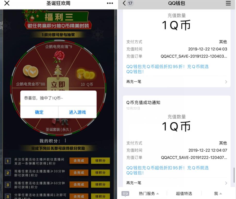 企鹅电竞和平精英圣诞狂欢周做任务抽奖送Q币 免费Q币 活动线报  第3张