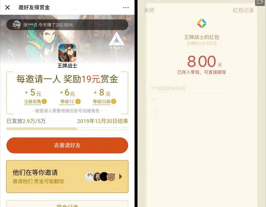 王牌战士邀请好友得赏金计划送5 19元微信红包 微信游戏赏金计划 微信红包 活动线报 第3张 王牌战士邀请好友得赏金计划送5 19元微信红包 微信游戏赏金计划 微信红包 活动线报 第3张