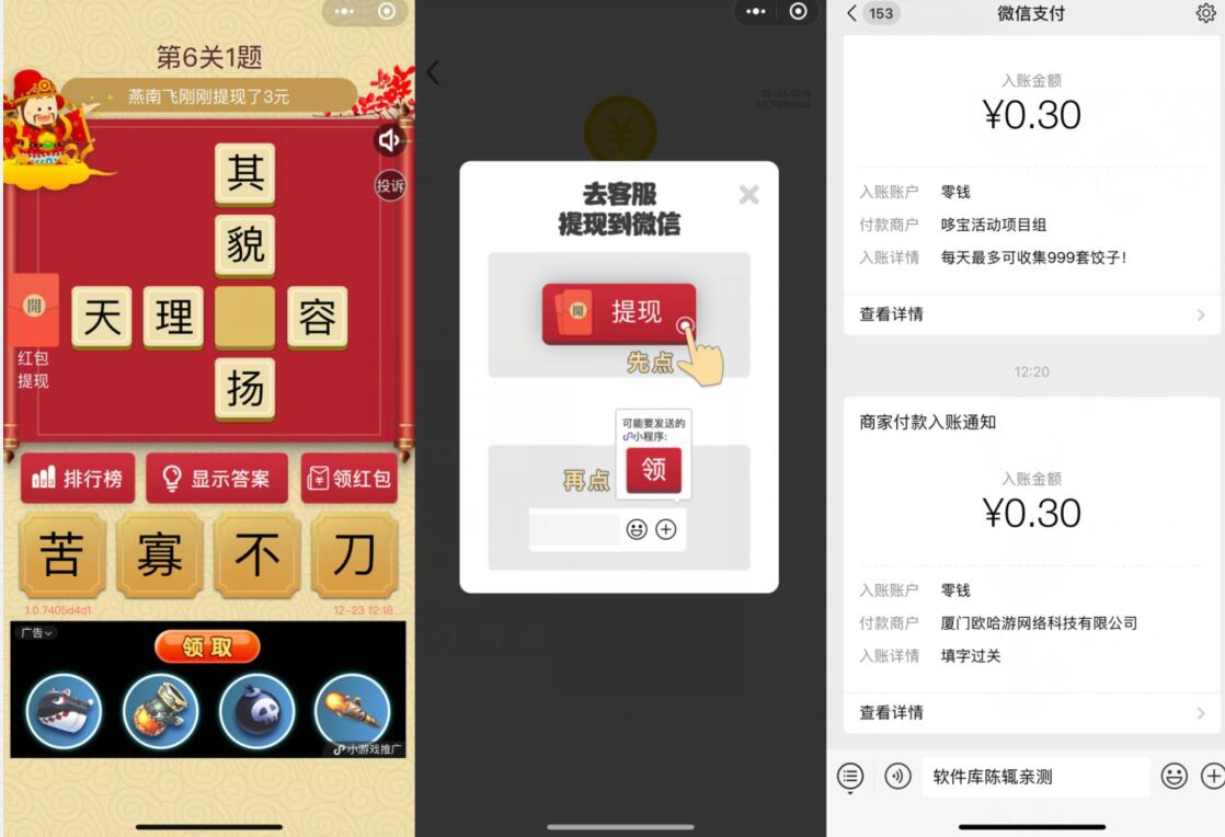 填字经典小程序填字过关送0.3元微信红包 微信红包 活动线报  第2张