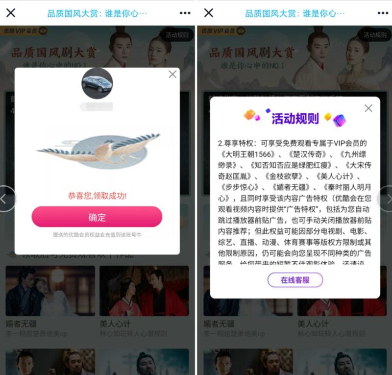 免费领取3天优酷体验会员,品质国风大赏指定影片 免费会员VIP 优惠福利 第3张 免费领取3天优酷体验会员,品质国风大赏指定影片 免费会员VIP 优惠福利 第3张