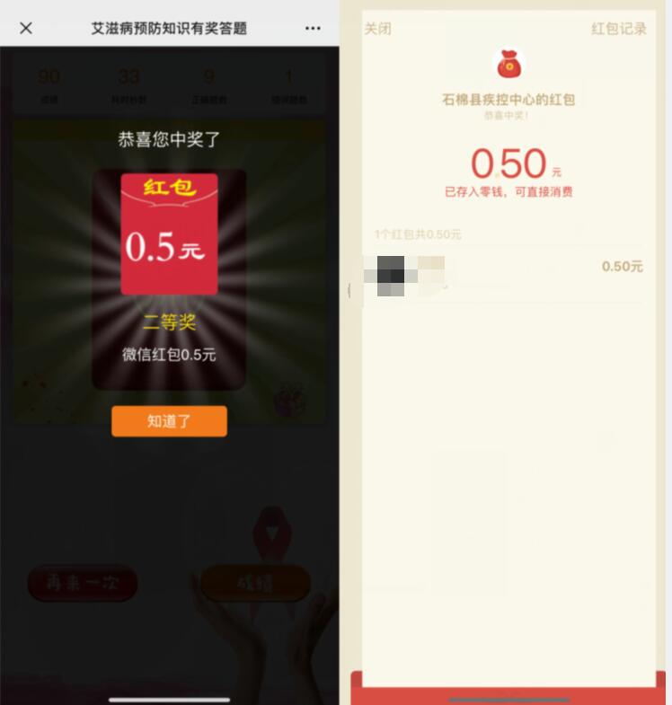 石棉疾控艾滋病预防知识有奖答题送0.5元微信红包 微信红包 活动线报  第2张