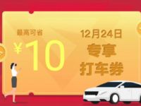 详细阅读:高德打车5折打车日,最高抵扣10元打车费 高德打车5折打车日,最高抵扣10元打车费