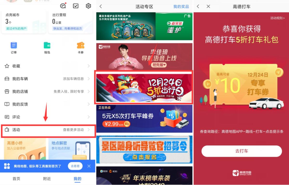 高德打车5折打车日，最高抵扣10元打车费 出行优惠券 优惠福利  第2张