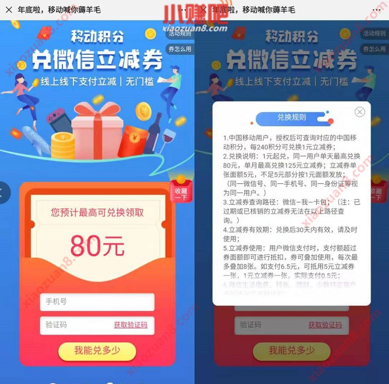 移动积分可以免费兑换最高80元微信支付立减金 微信红包 活动线报 第3张 移动积分可以免费兑换最高80元微信支付立减金 微信红包 活动线报 第3张