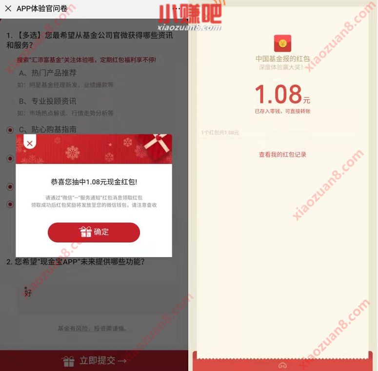 中国基金报APP体验官问卷送1.08元微信红包 微信红包 活动线报  第3张