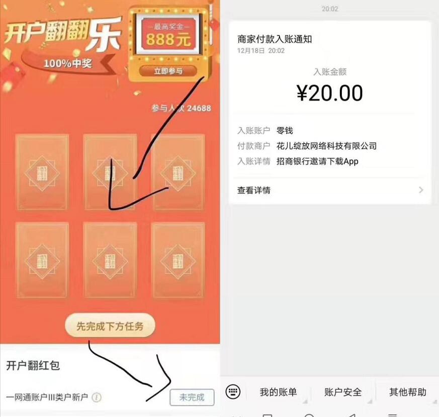 招商银行APP实名开户翻翻乐送25元以上微信红包 微信红包 0撸羊毛 理财羊毛 第3张 招商银行APP实名开户翻翻乐送25元以上微信红包 微信红包 0撸羊毛 理财羊毛 第3张