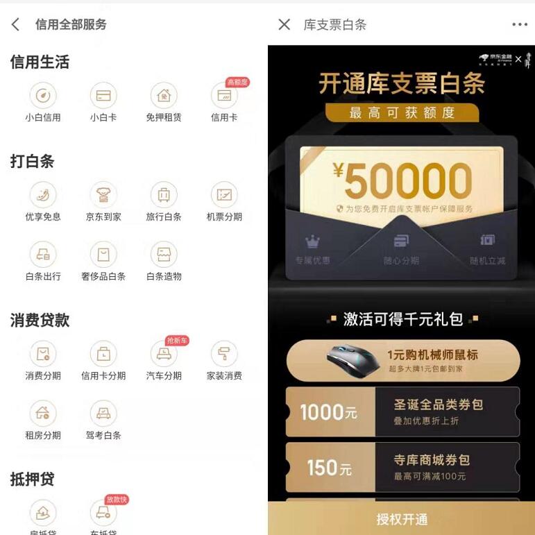 京东金融APP开通库支票白条可1元购买机械师鼠标 免费实物 活动线报 第2张 京东金融APP开通库支票白条可1元购买机械师鼠标 免费实物 活动线报 第2张