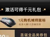 京东金融APP开通库支票白条可1元购买机械师鼠标 免费实物 活动线报 第1张 京东金融APP开通库支票白条可1元购买机械师鼠标 免费实物 活动线报 第1张