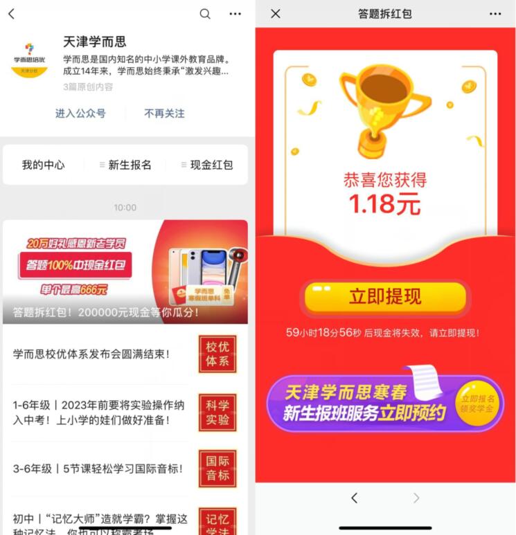 天津学而思20万好礼感恩新老学员答题送1.18元微信红包 微信红包 活动线报  第2张