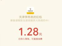 天津学而思20万好礼感恩新老学员答题送1.18元微信红包 微信红包 活动线报  第1张