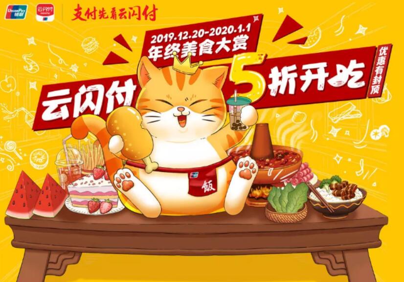 银联云闪付餐饮节5折开吃线下立减5 30元 优惠卡券 优惠福利  第1张