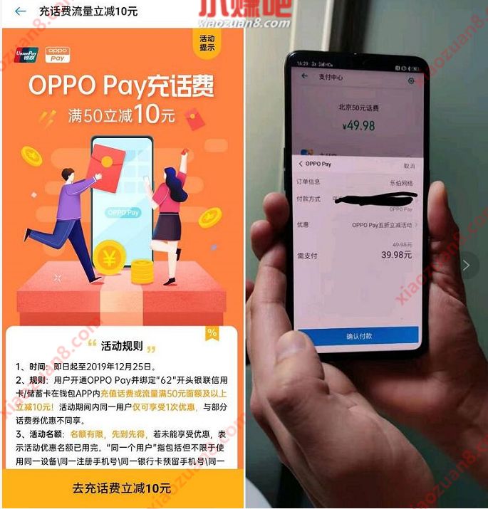通过OPPO Pay银联充值话费满50立减10元 免费话费 优惠福利  第2张