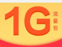 详细阅读:中国移动微信新华社大礼包送1G移动流量 中国移动微信新华社大礼包送1G移动流量