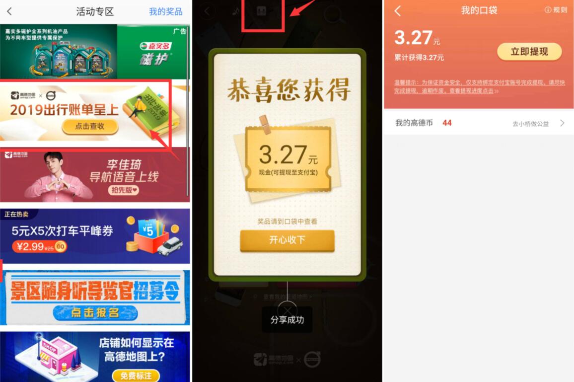 高德地图2019出行账单抽奖送随机支付宝红包 支付宝红包 活动线报  第2张