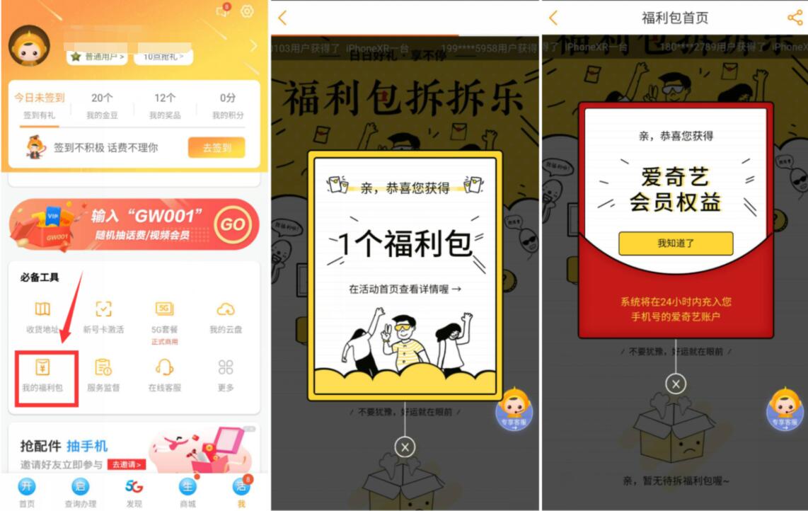 电信营业厅APP福利包兑换码送1天爱奇艺会员 免费会员VIP 活动线报  第2张