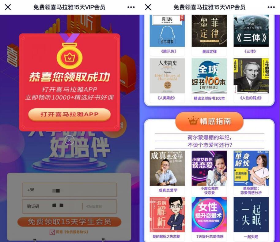 喜马校园学生卡免费领取喜马拉雅15天学生会员 免费会员VIP 优惠福利 第3张 喜马校园学生卡免费领取喜马拉雅15天学生会员 免费会员VIP 优惠福利 第3张