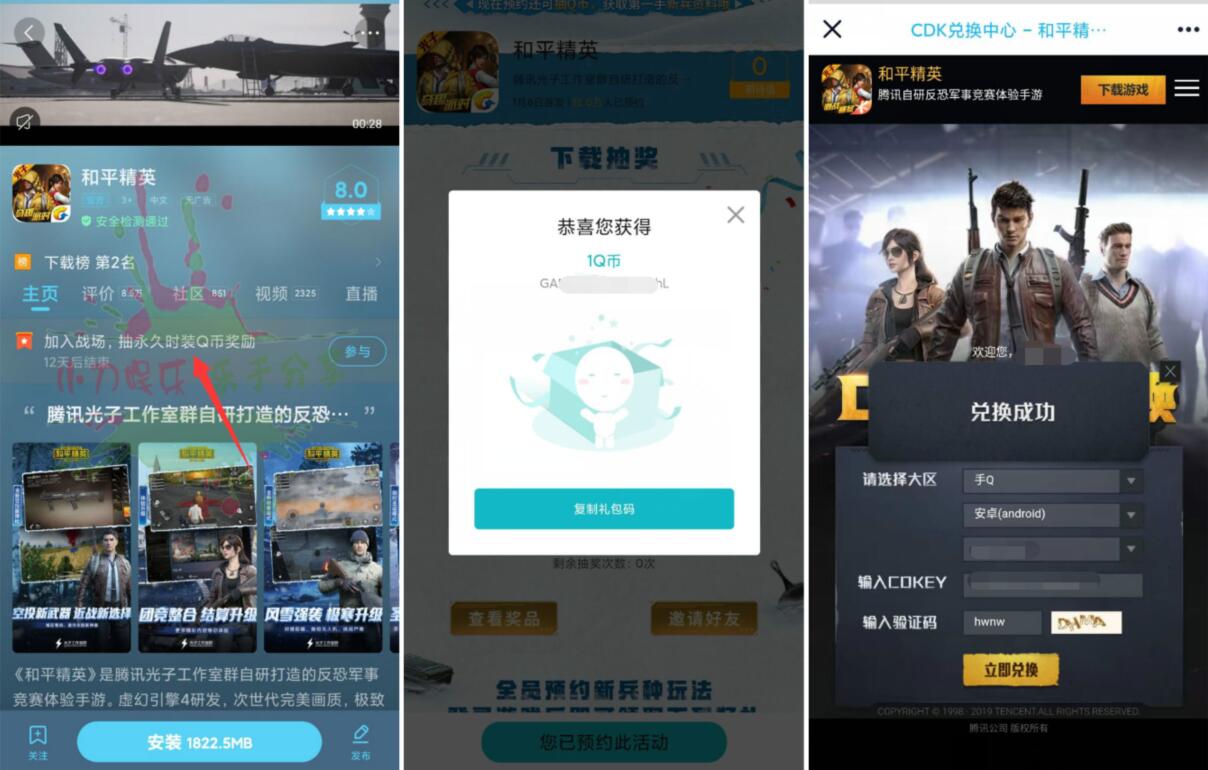 小米游戏中心和平精英抽奖亲测中1个Q币非必中 免费Q币 活动线报 第3张 小米游戏中心和平精英抽奖亲测中1个Q币非必中 免费Q币 活动线报 第3张