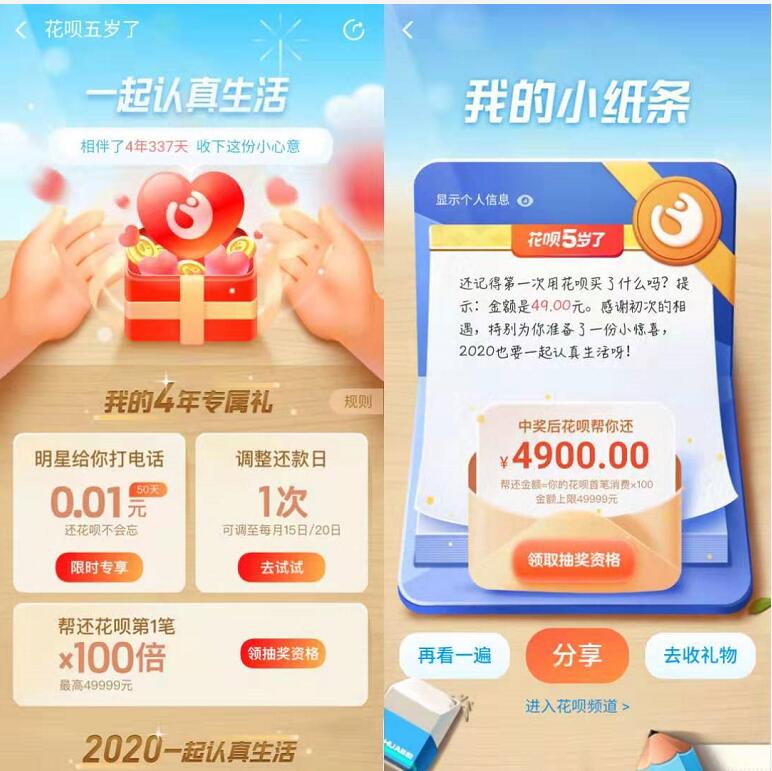 支付宝花呗5岁百倍帮还第一笔抽最高49999元花呗红包 支付宝红包 活动线报 第3张 支付宝花呗5岁百倍帮还第一笔抽最高49999元花呗红包 支付宝红包 活动线报 第3张