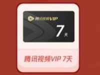 来微视心愿季抽万元大奖亲测中7天腾讯视频会员 免费会员VIP 活动线报  第1张