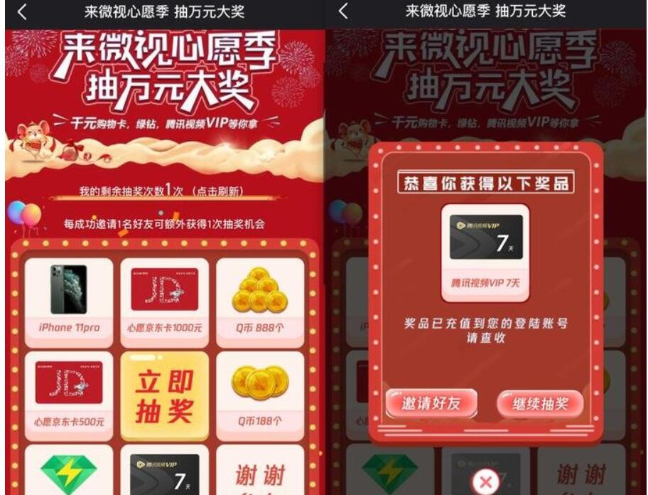 来微视心愿季抽万元大奖亲测中7天腾讯视频会员 免费会员VIP 活动线报  第3张