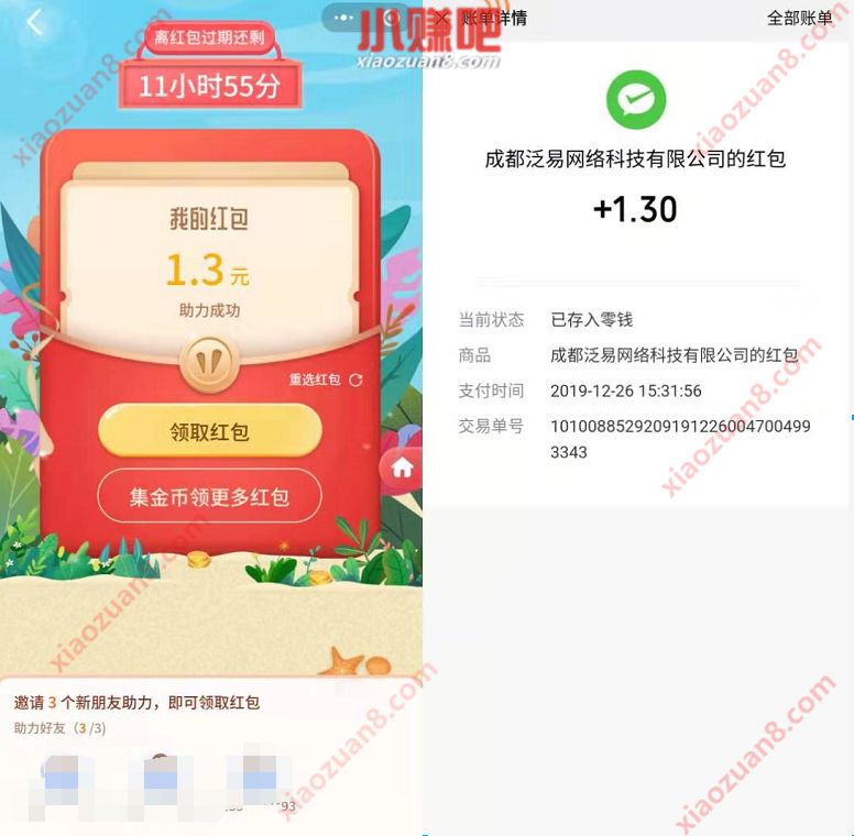 钱包大回血小程序邀请好友助力送1.3元微信红包 微信红包 活动线报  第2张