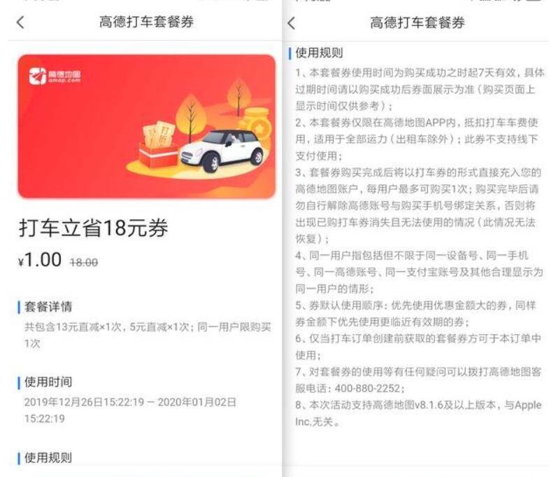 1元购买18元高德打车券含【13元直减券+5元直减券】 出行优惠券 优惠福利 第3张 1元购买18元高德打车券含【13元直减券+5元直减券】 出行优惠券 优惠福利 第3张
