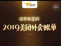 如何美团2019年外卖账单出炉，查看可查看1年账单 实用教程 资讯教程  第1张