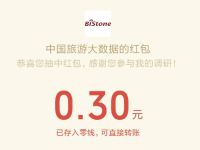 中国旅游大数据居民出游意愿调查送0.3元微信红包 微信红包 活动线报  第1张