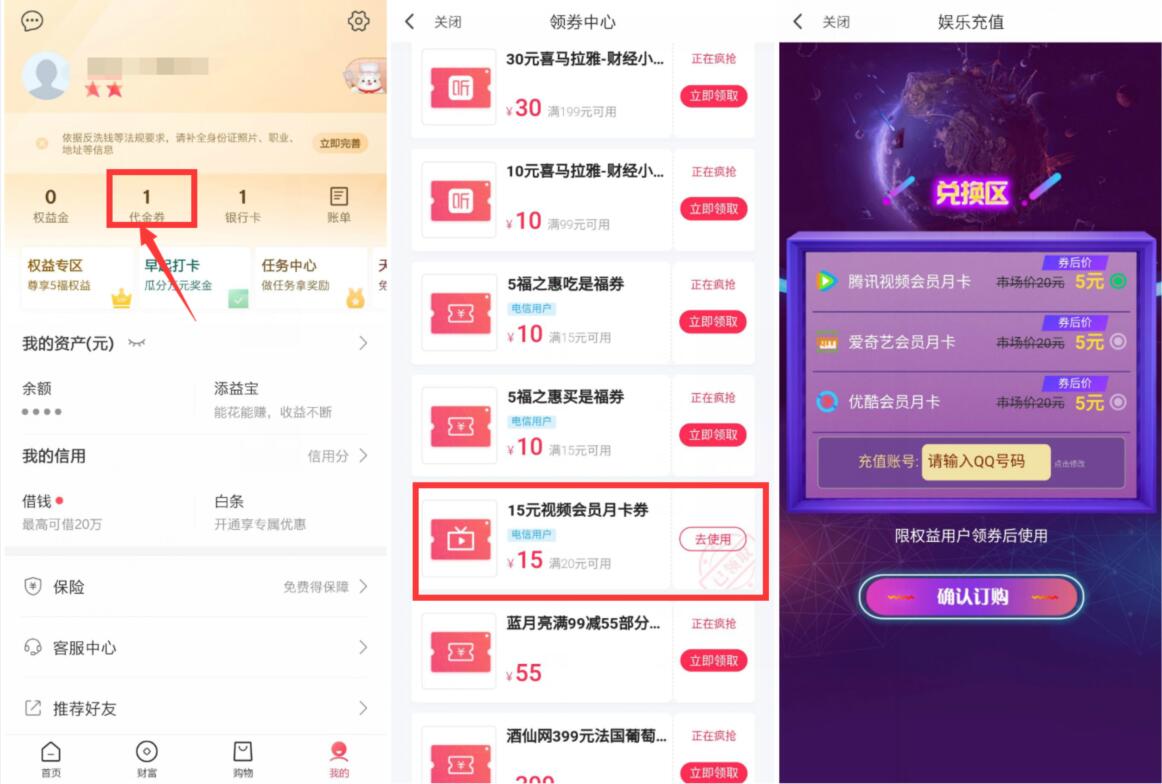 电信翼支付老用户5元开各大视频会员月卡 免费会员VIP 活动线报  第2张