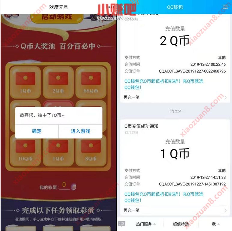 乱世王者欢度元旦领彩蛋送1 88个Q币 免费Q币 活动线报 第3张 乱世王者欢度元旦领彩蛋送1 88个Q币 免费Q币 活动线报 第3张