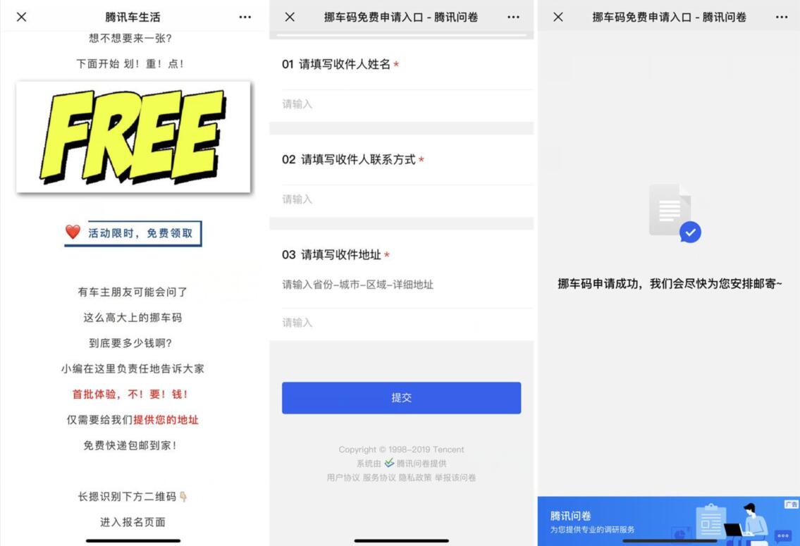 腾讯车生活填写问卷免费申请挪车码 优惠卡券 优惠福利  第3张