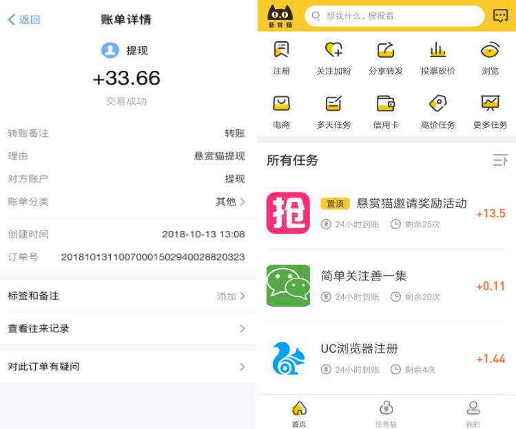 悬赏猫APP每天做简单任务,坚持赚100元很简单 微信红包 活动线报 第4张 悬赏猫APP每天做简单任务,坚持赚100元很简单 微信红包 活动线报 第4张