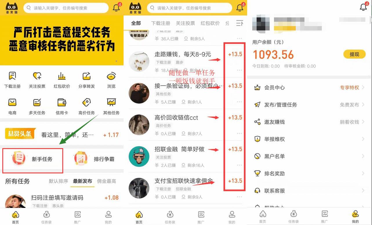 悬赏猫APP每天做简单任务,坚持赚100元很简单 微信红包 活动线报 第3张 悬赏猫APP每天做简单任务,坚持赚100元很简单 微信红包 活动线报 第3张